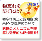 物忘れを防ぐには?