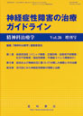 精神科治療学