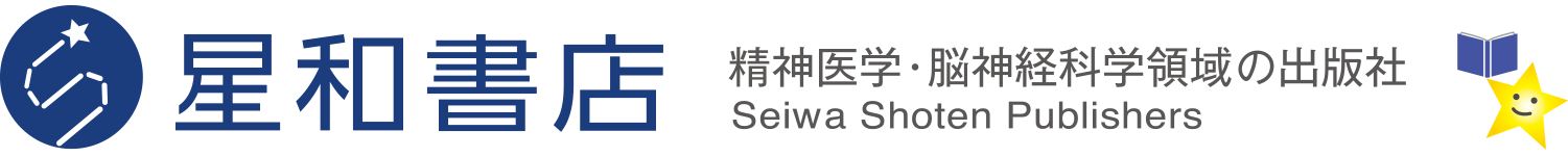 株式会社 星和書店