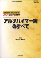 アルツハイマー病のすべて