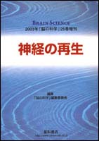 神経の再生