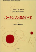 パーキンソン病のすべて