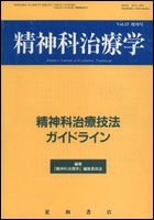 精神科治療技法ガイドライン