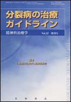 分裂病の治療ガイドライン