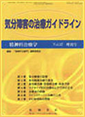 精神科治療学 35巻増刊号 児童・青年期の精神疾患治療
