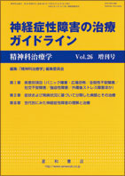 神経症性障害の治療ガイドライン