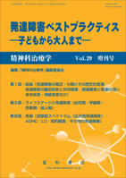 発達障害ベストプラクティス―子どもから大人まで―