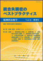 統合失調症のベストプラクティス