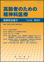 高齢者のための精神科医療