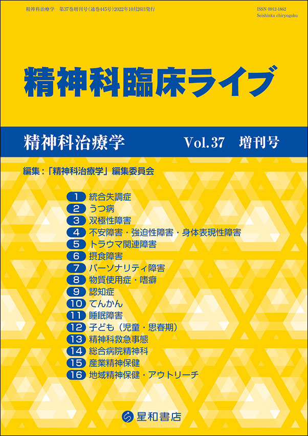 臨床精神薬理 第20巻4号〈特集〉身体疾患に見られる精神症状の診断と治療 [単行本（ソフトカバー）]