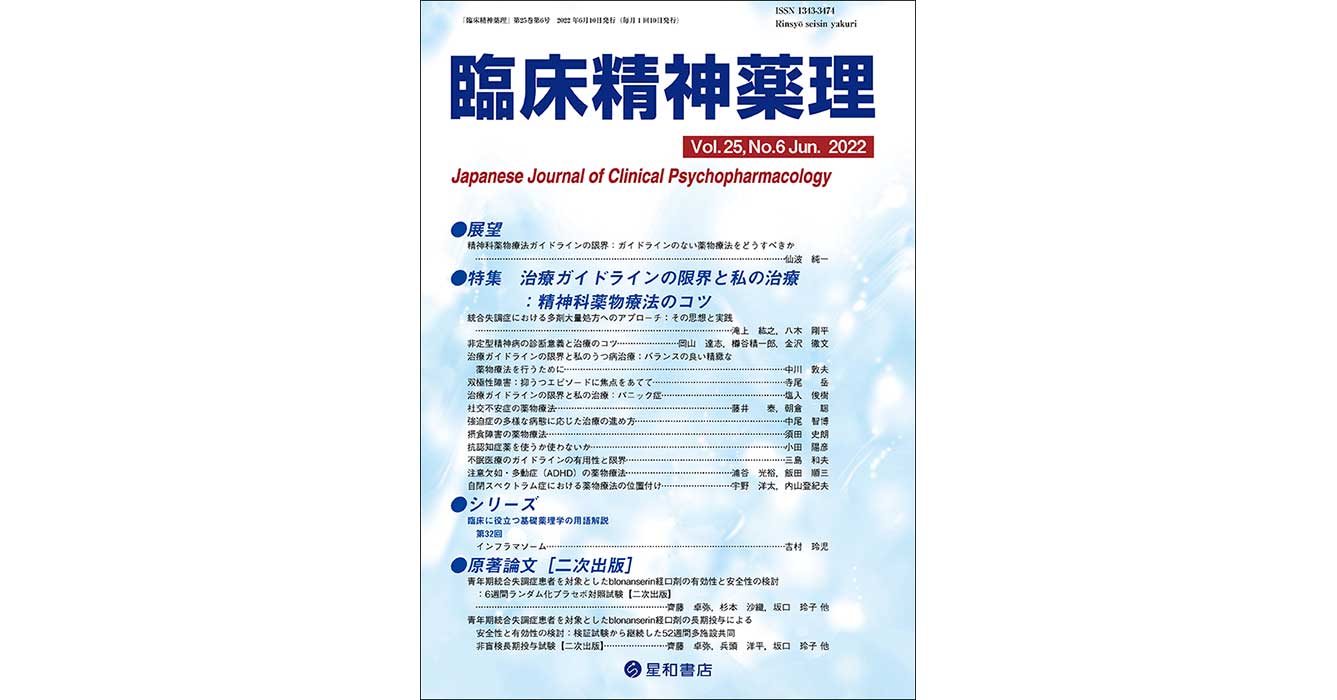 臨床精神薬理 第22巻7号〈特集〉さまざまな疾患における薬物療法