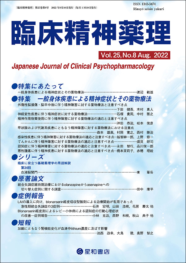 臨床精神薬理 第20巻4号〈特集〉身体疾患に見られる精神症状の診断と治療 [単行本（ソフトカバー）]