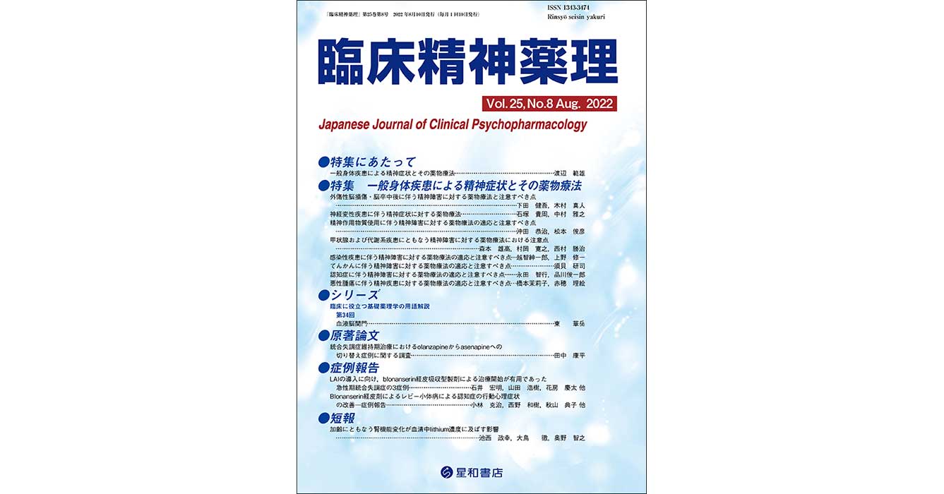 臨床精神薬理 第20巻4号〈特集〉身体疾患に見られる精神症状の診断と治療 [単行本（ソフトカバー）]