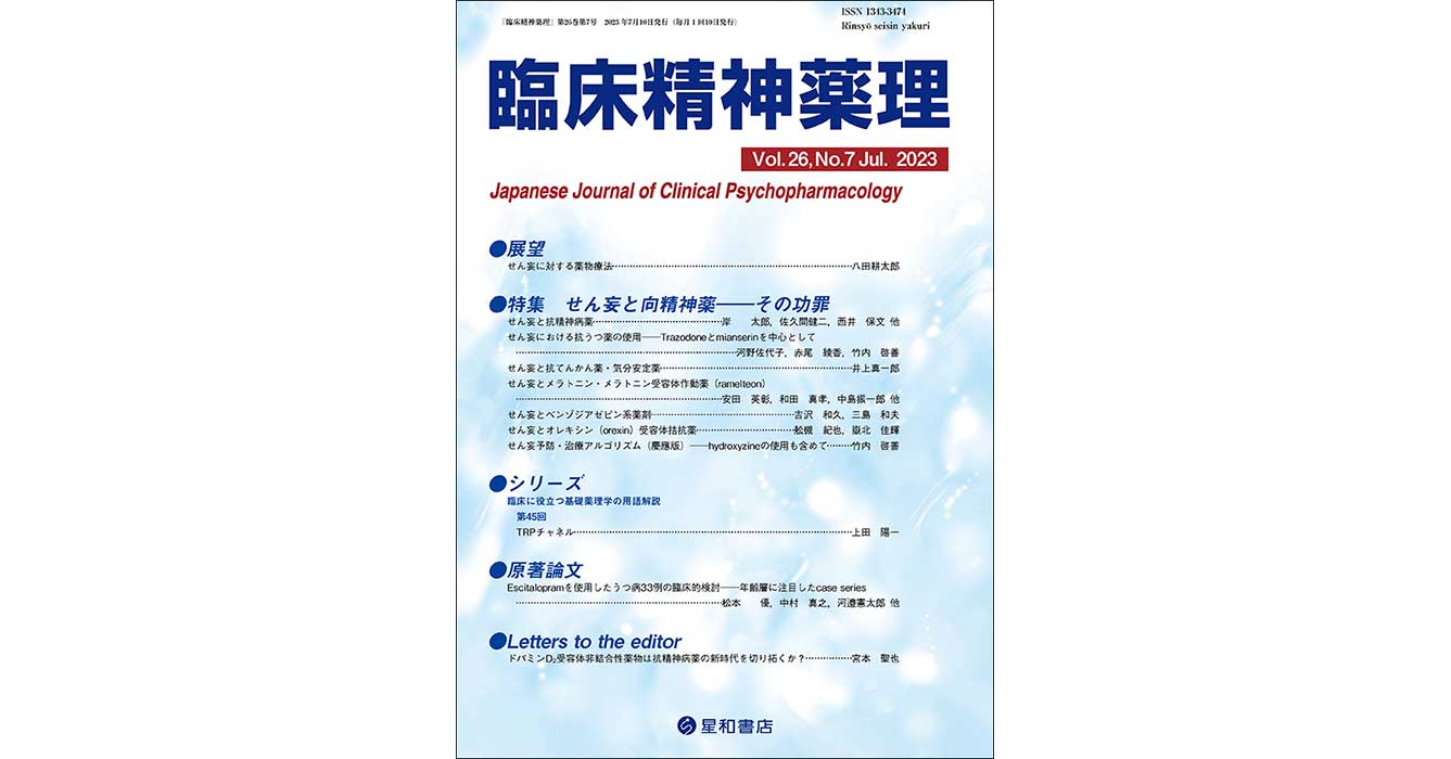 臨床精神薬理 第22巻7号〈特集〉さまざまな疾患における薬物療法