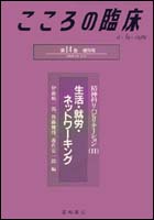 精神科リハビリテーションII‐生活就労ネットワーキング