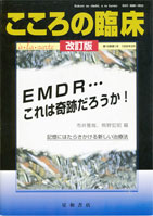 ＥＭＤＲ…これは奇跡だろうか！