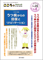 こころのりんしょう à·la·carte 第29巻04号