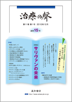 治療の聲　11巻1号