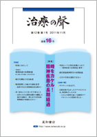 治療の聲　12巻1号