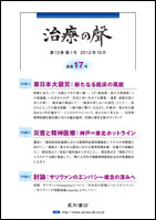 治療の聲　13巻1号