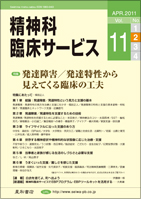 【精神科臨床サービス】7巻1号<br> 特集：学校における精神科臨床サービス