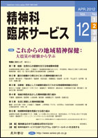 精神科臨床サービス  第12巻02号