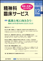 精神科臨床サービス  第12巻03号