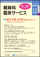 精神科臨床サービス  第12巻04号