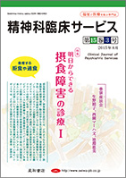 精神科臨床サービス  第15巻03号