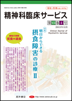 精神科臨床サービス  第15巻04号