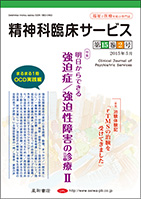 精神科臨床サービス  第15巻02号