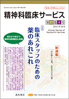 精神科臨床サービス  第17巻04号