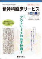 精神科臨床サービス  第18巻03号