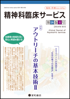 精神科臨床サービス  第18巻04号