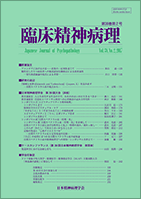 臨床精神病理 第38巻02号