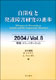 自閉症と発達障害研究の進歩　2004／Vol.8