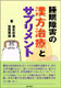 睡眠障害の漢方治療とサプリメント