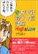 お手軽躁うつ病講座 High&Low