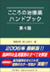 こころの治療薬ハンドブック 第4版