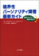 境界性パーソナリティ障害最新ガイド