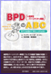 BPD（=境界性パーソナリティ障害）のABC