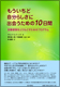 もういちど自分らしさに出会うための10日間