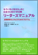 もういちど自分らしさに出会うための10日間リーダーズマニュアル