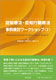 認知療法・認知行動療法事例検討ワークショップ（2）