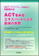 ACTをみる：エキスパートによる面接の実際