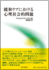 緩和ケアにおける心理社会的問題