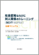 社会認知ならびに対人関係のトレーニング