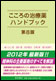 こころの治療薬ハンドブック 第8版