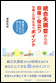 統合失調症からの回復に役立つ治療と日常生活のポイント