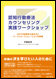 認知行動療法カウンセリング実践ワークショップ